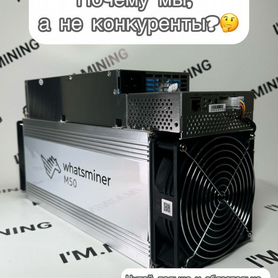 Whatsminer M50 120Th Б/У в отличном состоянии