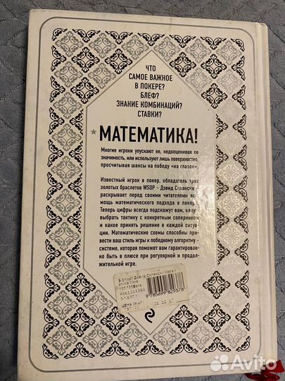 Математика покера книга