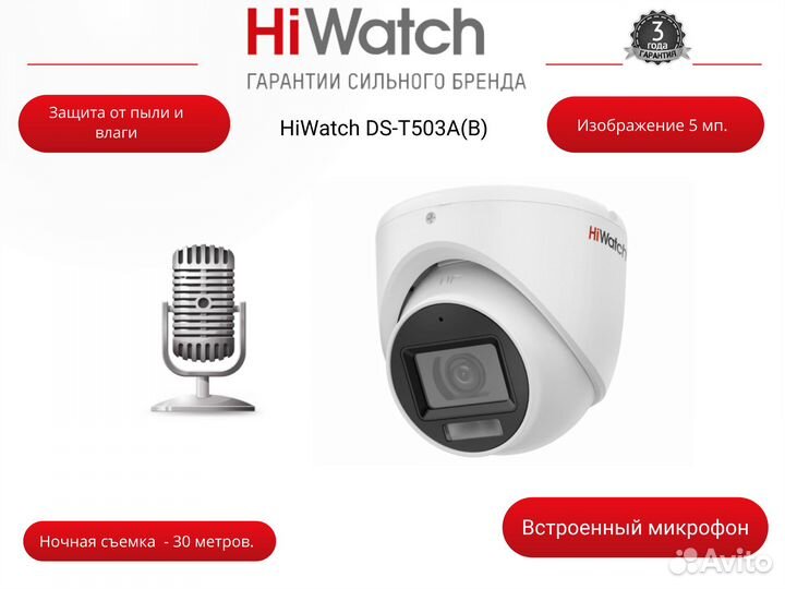 Видеонаблюдение Hiwatch 3 камеры со звуком 5mp