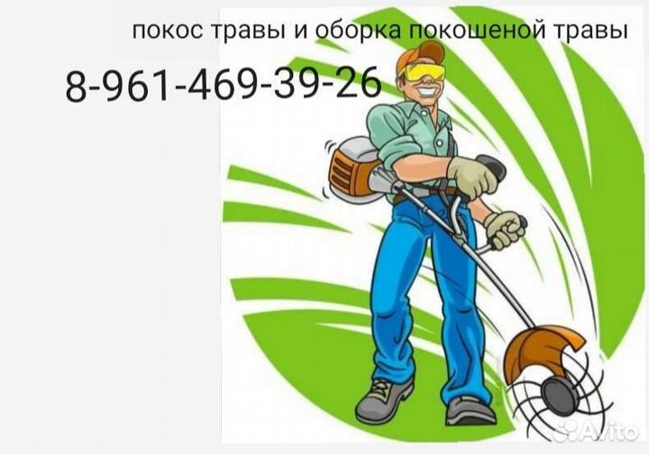 Покос травы