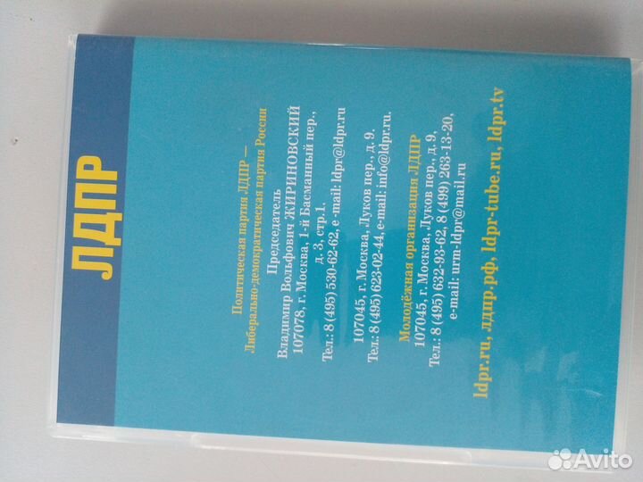 Dvd диски лдпр