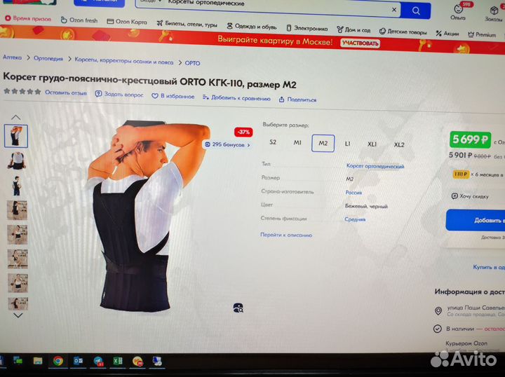 Корсет грудо-пояснично-крестцовый orto