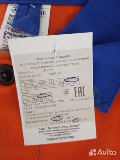 Защитный костюм