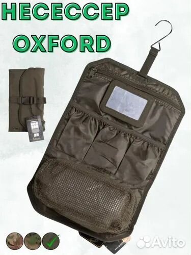 Несессер армейский военный 3 цвета