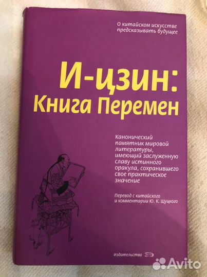 И-дзин книга перемен