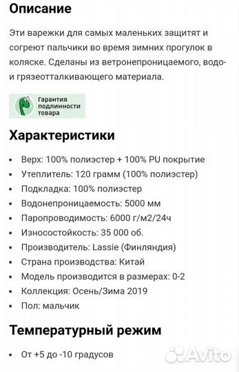 Варежки краги Lassie 1