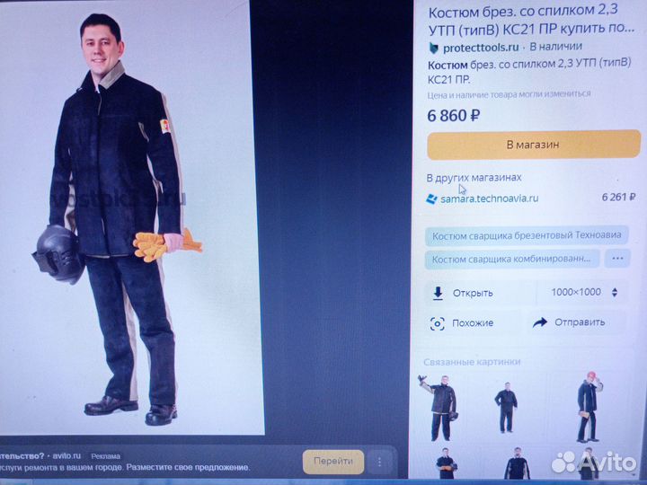 Костюм сварщика брезент-спилок кс09 рост 182-188;