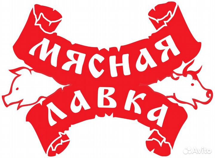 Продавец мяса и мясной продукции