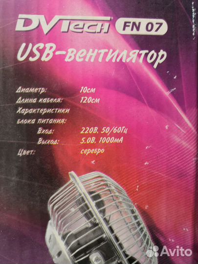 USB вентилятор