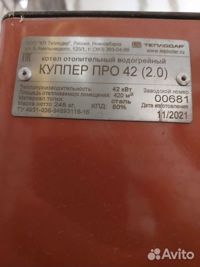 Котел cooper про 42