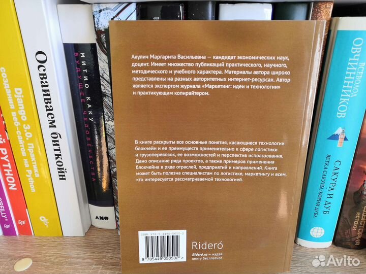 Книга Нон фикшн Блокчейн и Логистика