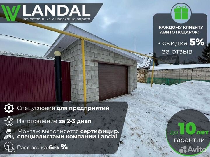 Ворота гаражные