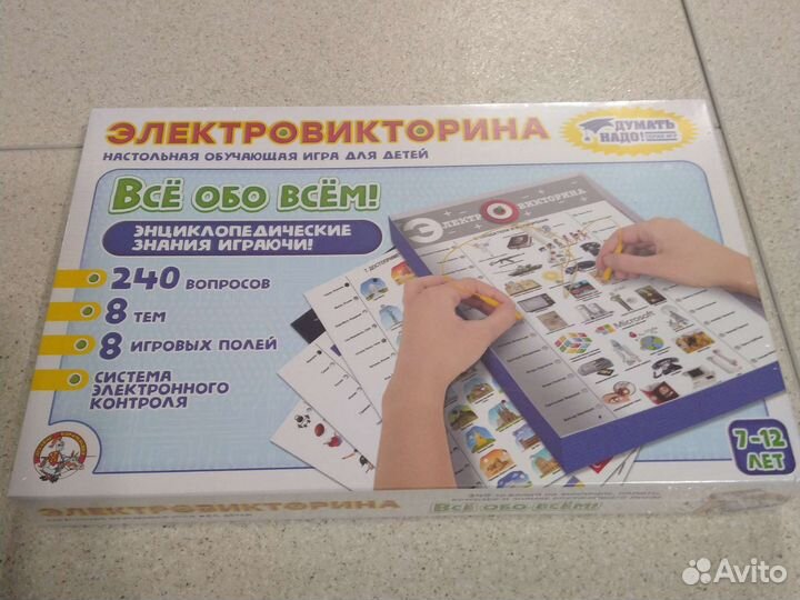 Электровикторина