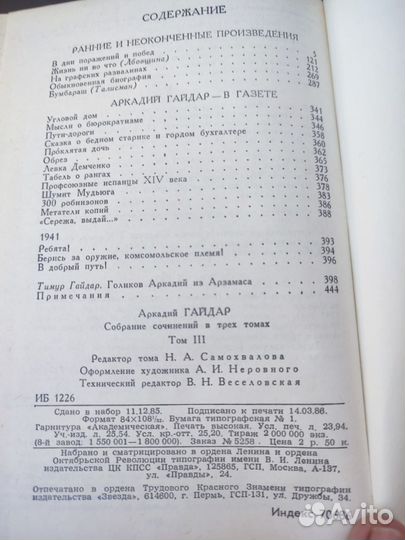 А. Гайдар собрание сочинений в 3х томах 1985