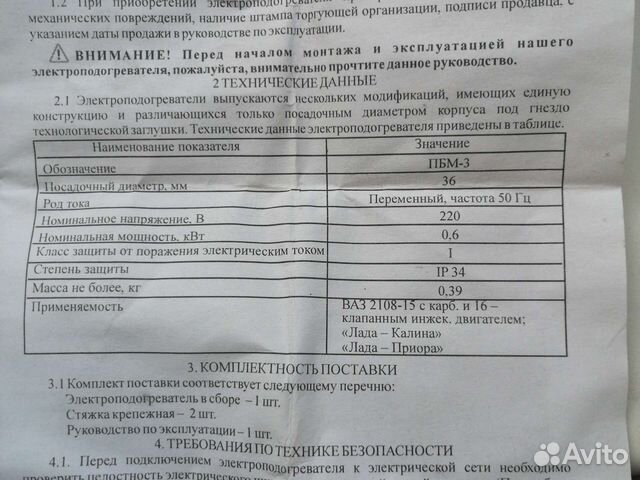 Автомобильный электроподогреватель блочный