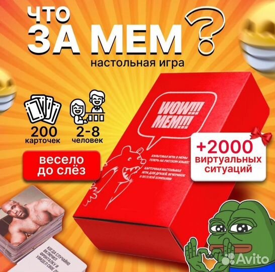 Настольная игра что за мем