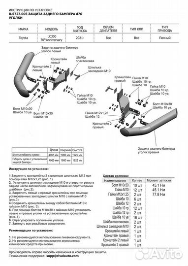 Защита заднего бампера Rival Toyota LC 300