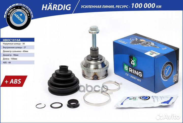 Шрус hboc1010A B-ring