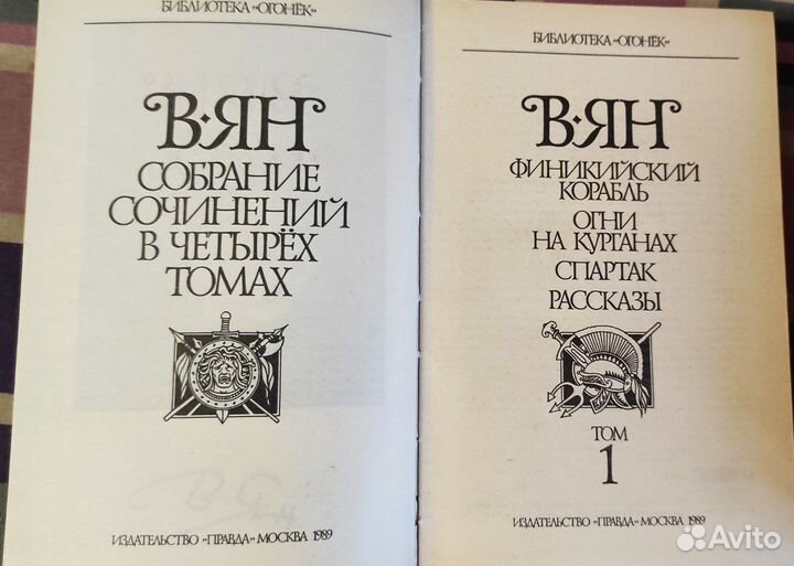 Василия Ян собрание сочинений