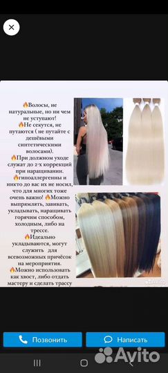 Биопротеиновые волосы