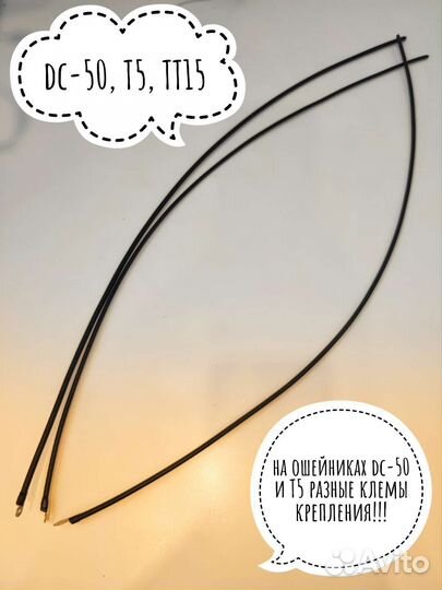 Антены для ошейника garmin dc-50, T-5, TT-15