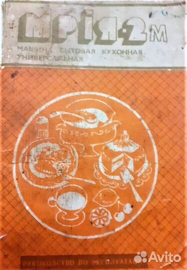 Кухонный комбайн Мрия 2М