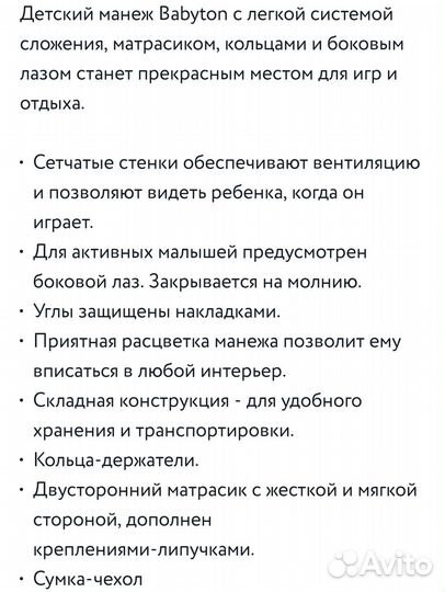 Манеж детский