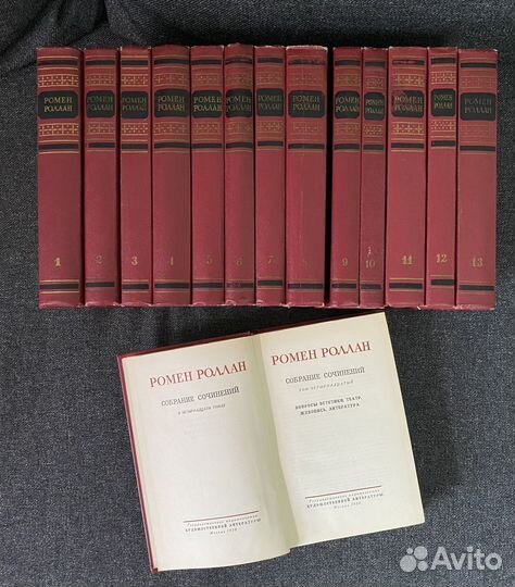 Ромен Роллан собрание в 14 томах