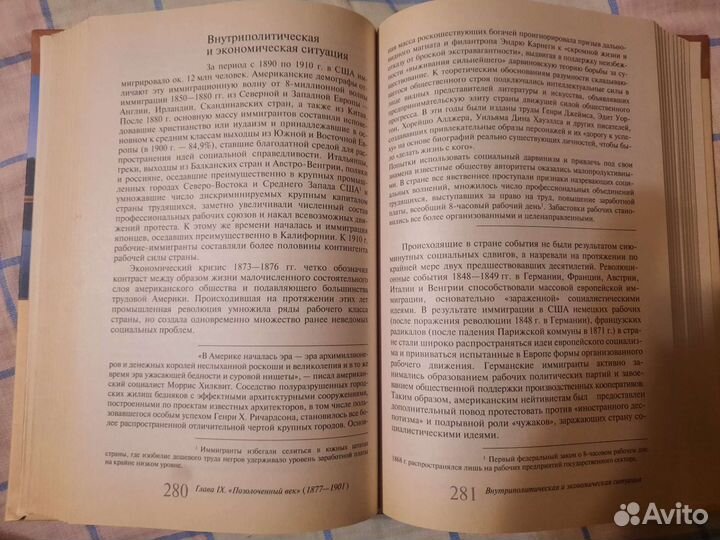 Иванян История США