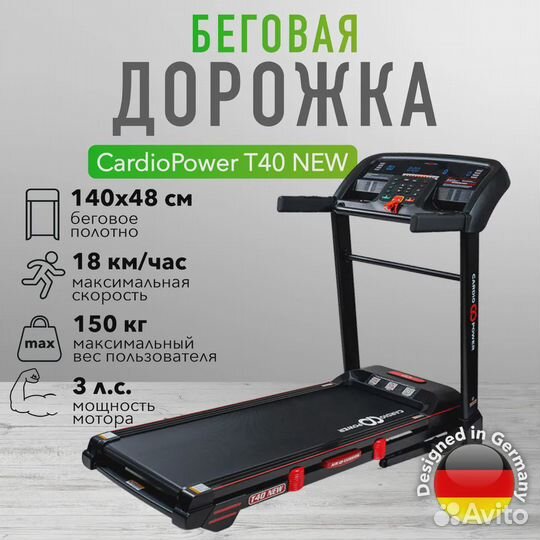 Беговая дорожка CardioPower