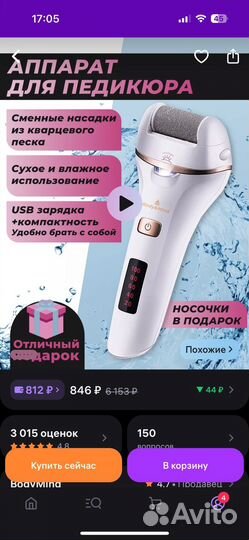 Аппарат для педикюра