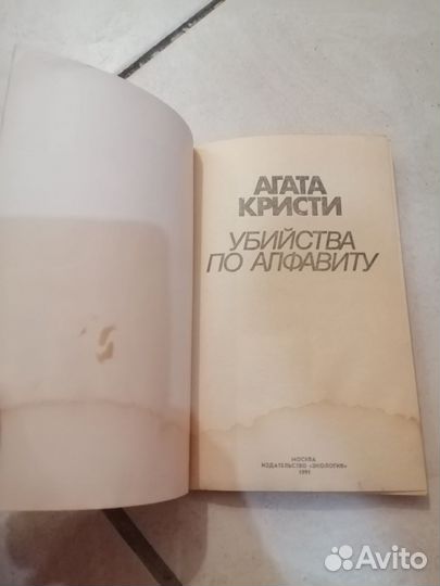 Агата Кристи Убийства по алфавиту