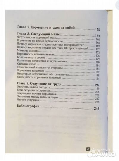 Книга б/у Рюхова Ваш грудничок старше года в хорош