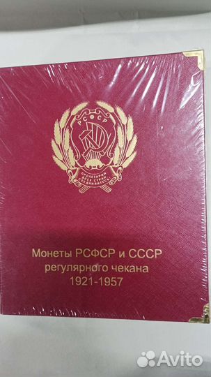 Альбом для монет коллекционер погодовка