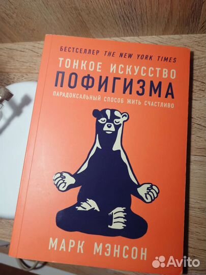 Тонкое искусство пофигизма