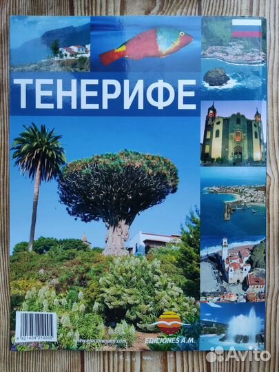 Книга Тенерифе