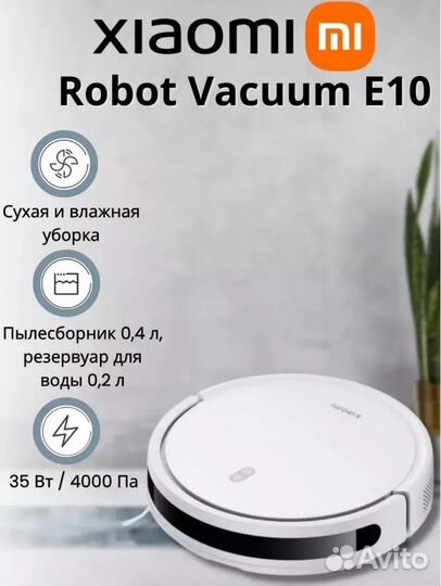 Робот пылесос xiaomi vacuum e10
