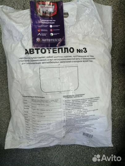 Одеяло АВТОТЕПЛО