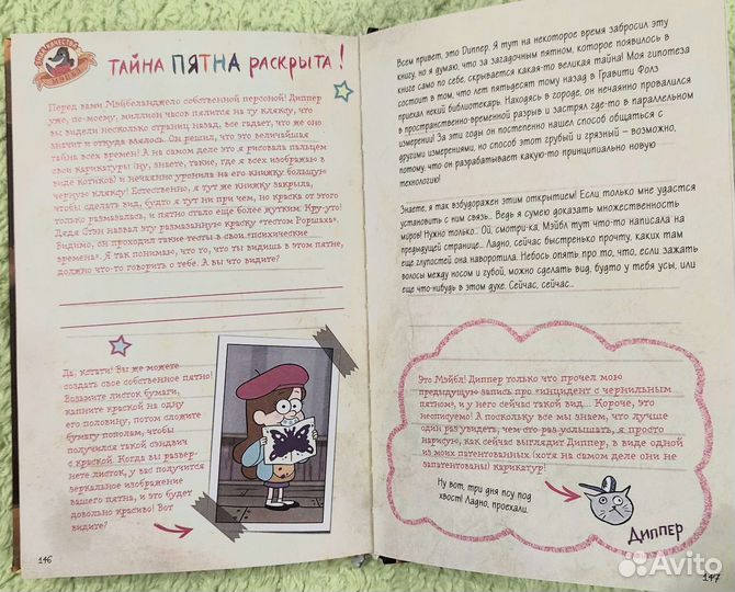 Гравити Фолз Дневник Диппера и Мэйбл