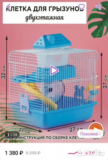 Клетки для грызунов