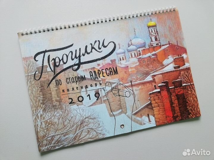 Календарь настенный 2019