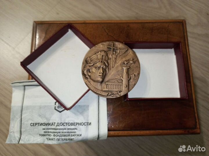 Коллекционная медаль