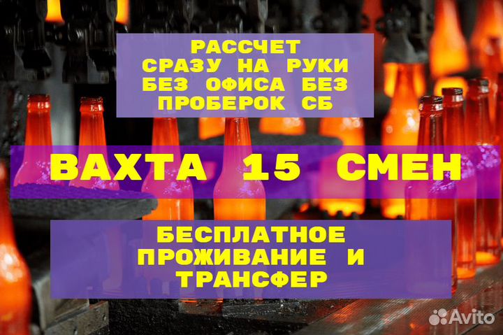 Упаковщики вахтой на стекольный завод