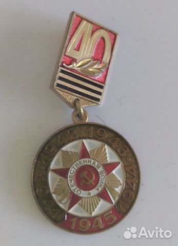 Знак 40 лет Победы, Киев 1985г