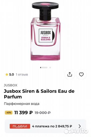 Селективный парфюм Jusbox Siren & Sailors