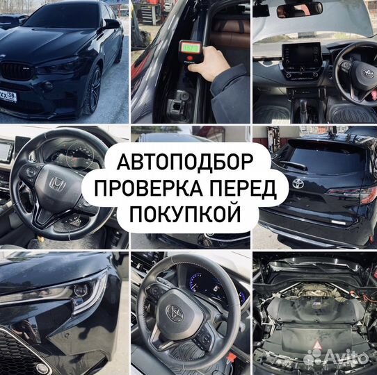 Автоподборщик автоподбор автоэксперт