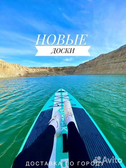 Сапборд / сабборд/ SUP аренда