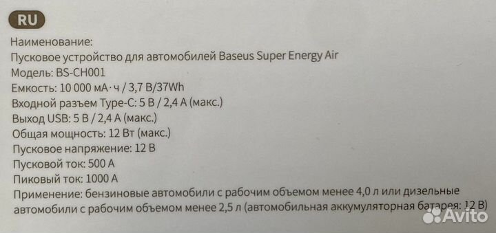 Пускозарядное устройство Baseus 10000 mAh
