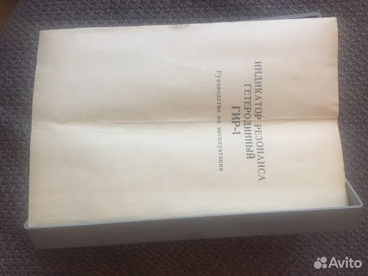 Бытовая техника : гетеродинный индикатор гир