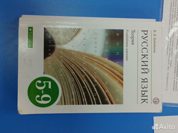 Учебник русский язык Теория 5 9 класс